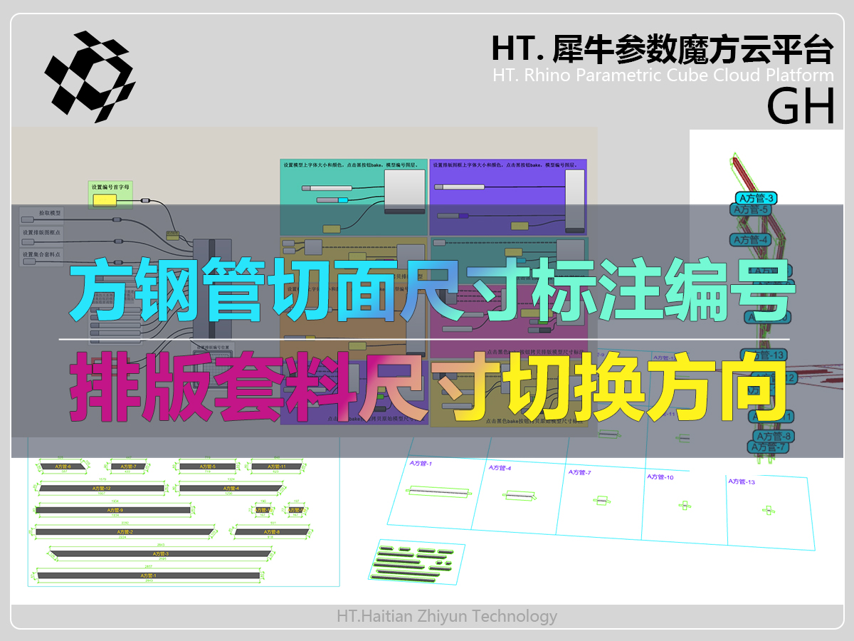 方钢管切面尺寸标注排版编号程序V3.6