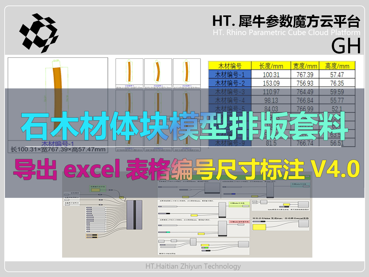 石木材不规则体块圆管模型排版套料V4.0版本