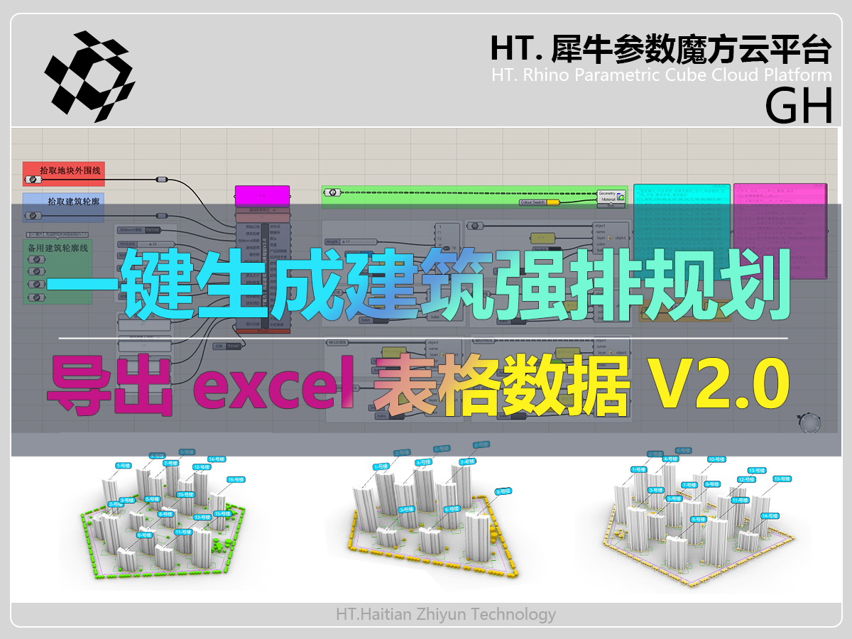 一键生成建筑强排规划程序V2.0